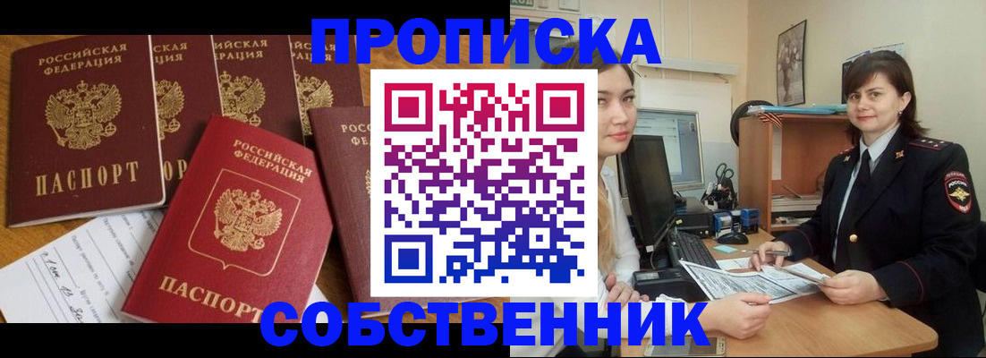 прописка в квартире в Кизеле