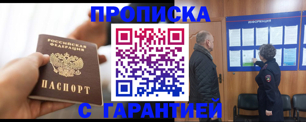 прописка в квартире в Кизеле